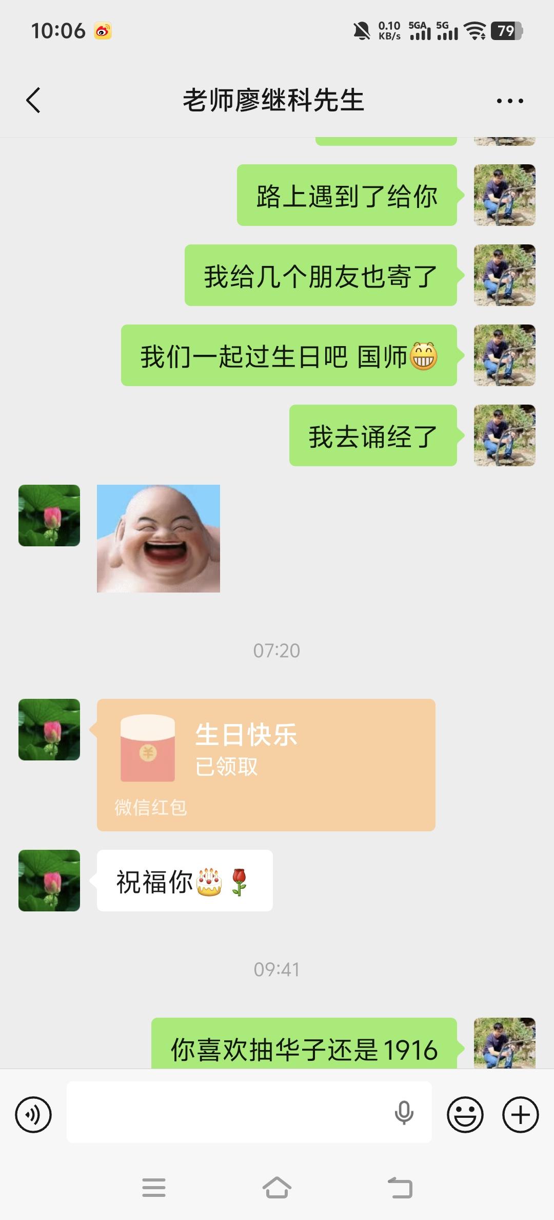 生日收到老师和父母的红包，哈哈哈，父母的不要了，把老师的红包收了就行。