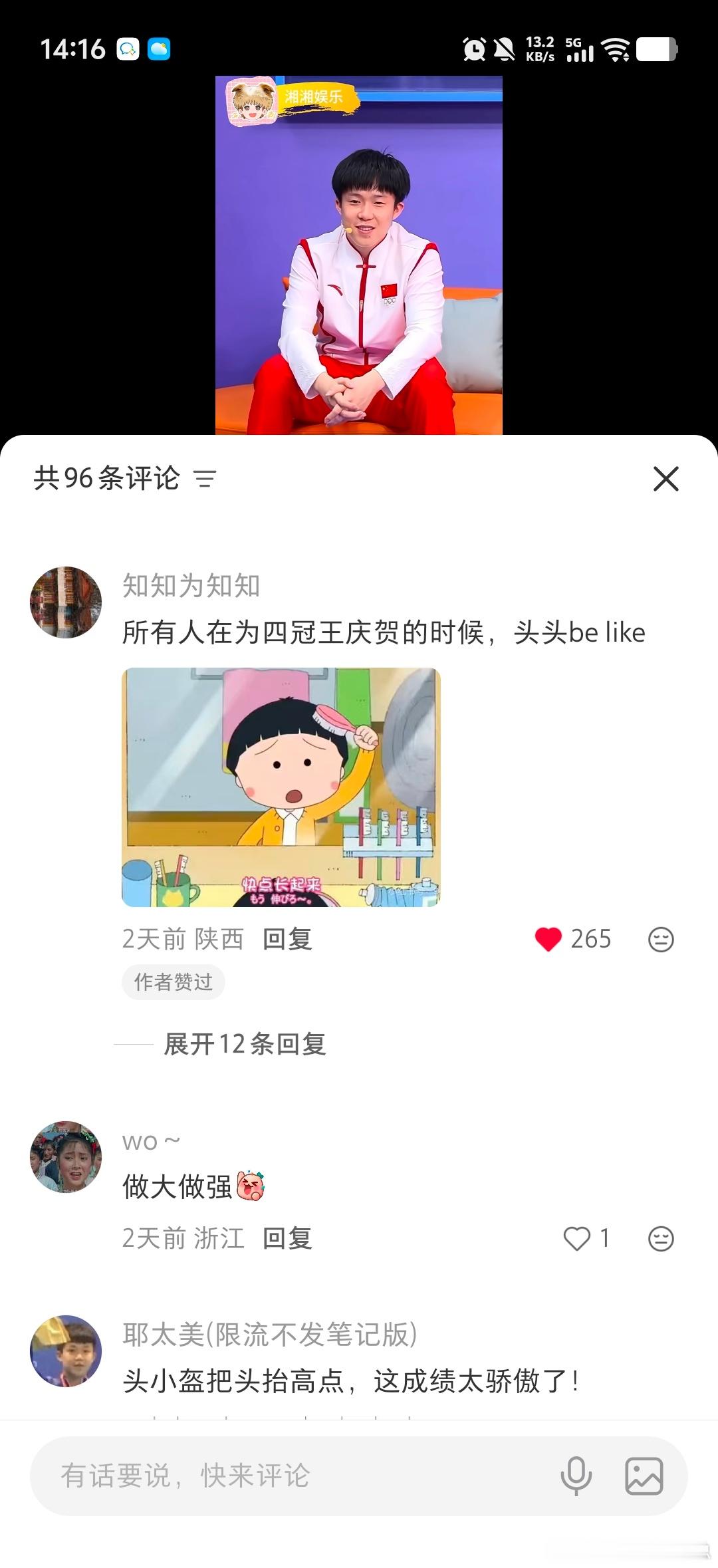 王楚钦 这也太可爱了吧 