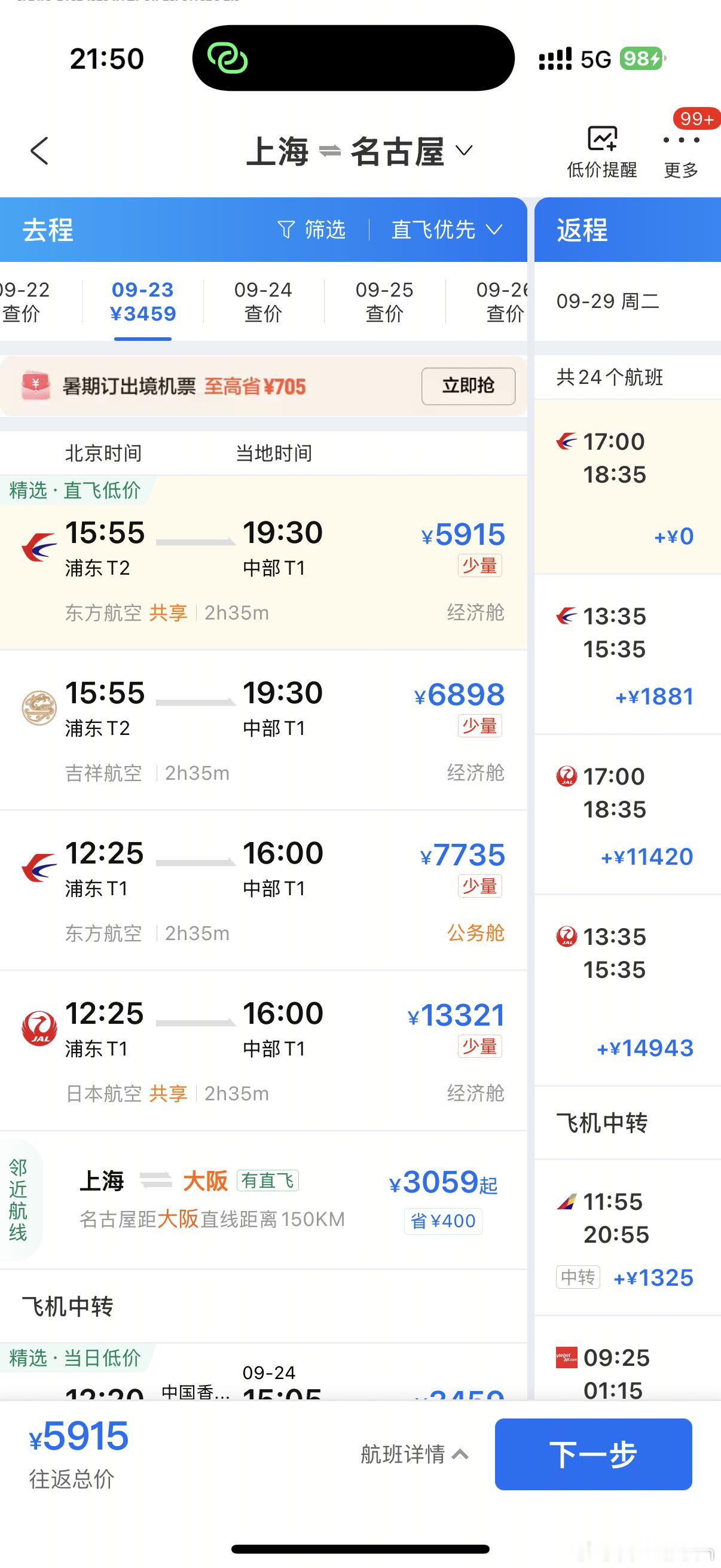 我就这样看着这个往返从不到三千涨到现在快六千我不知道要干什么。？