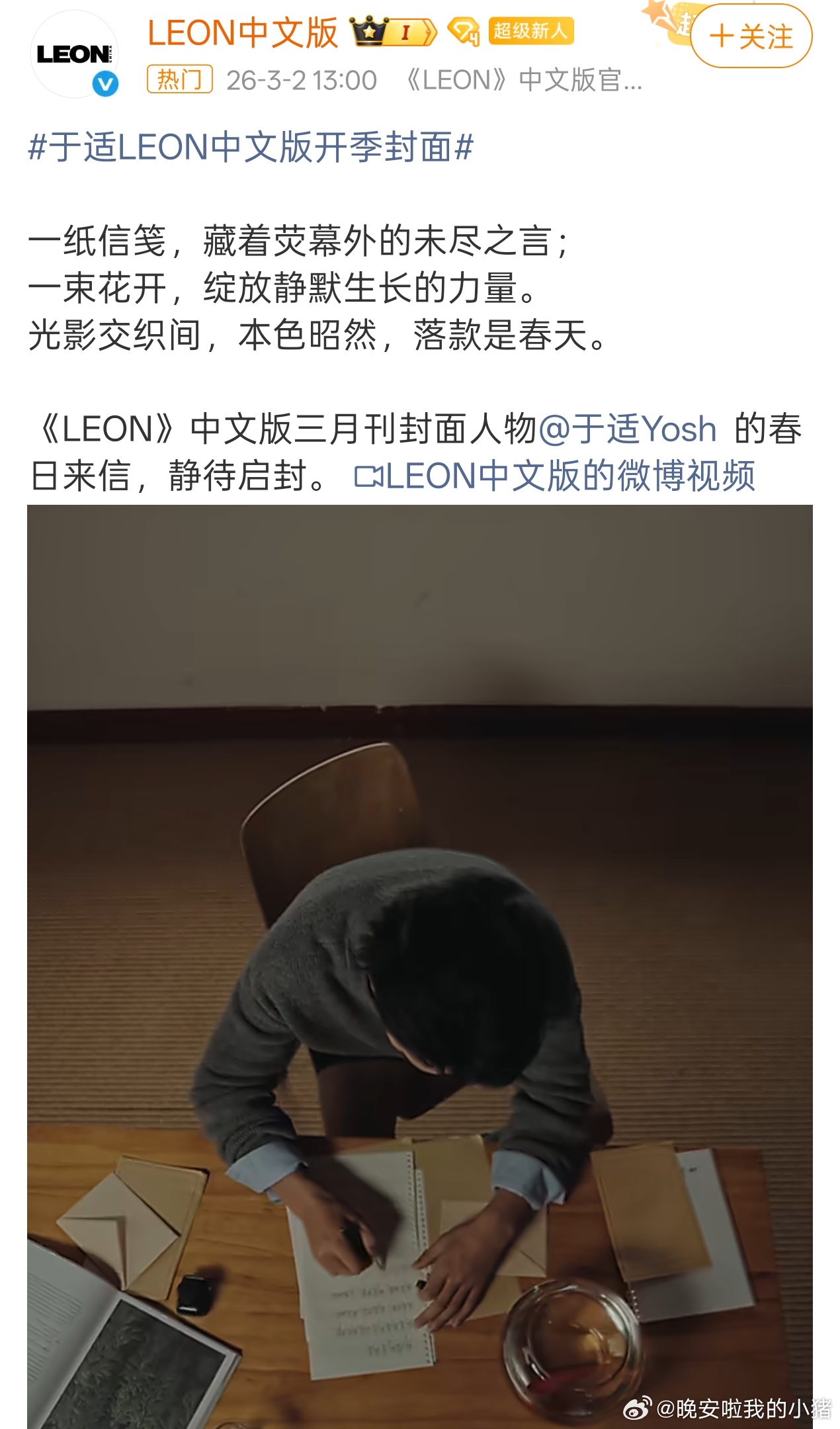 于适Leon三月刊封面预告，不断创造惊喜