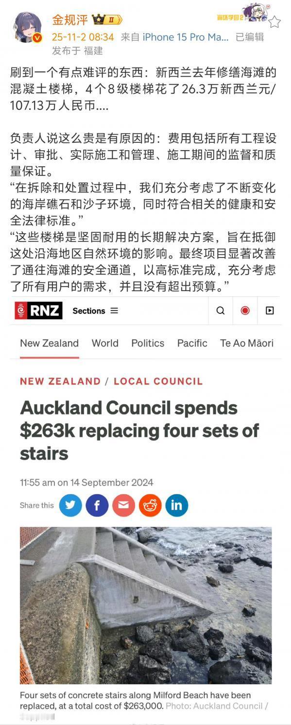 新西兰海滩修了4个8级台阶花了107万人民币