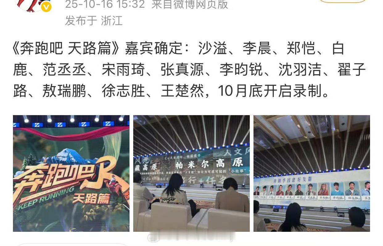 娱乐[超话]奔跑吧天路篇阵容网传🍉《奔跑吧 天路篇》嘉宾确定：沙溢、李晨、郑恺