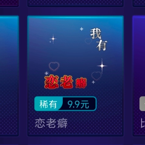 威逼出这两个fls何意味💩根本用不上 