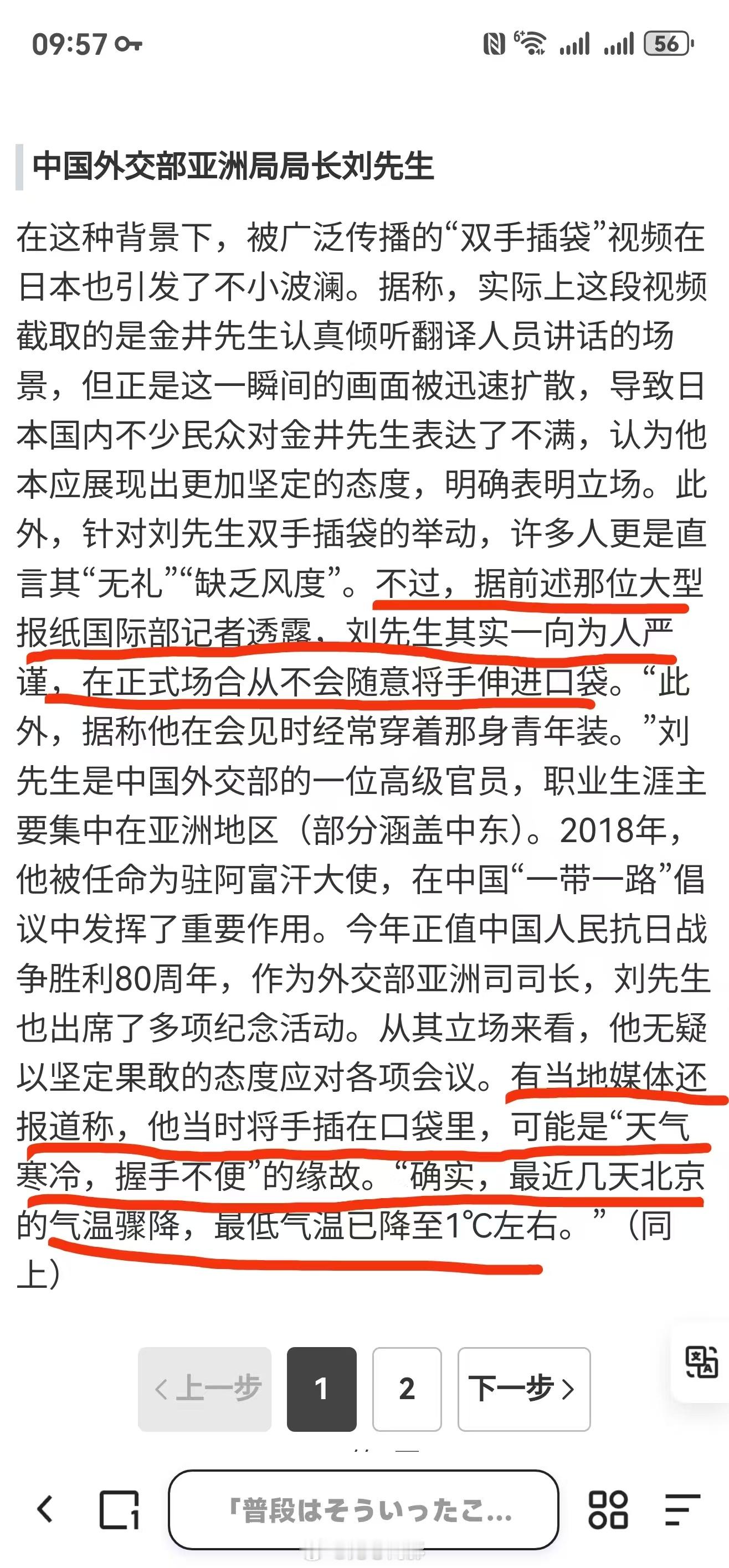 日本媒体再次找补，说我们刘司长双手插兜可能是因为北京天气冷。