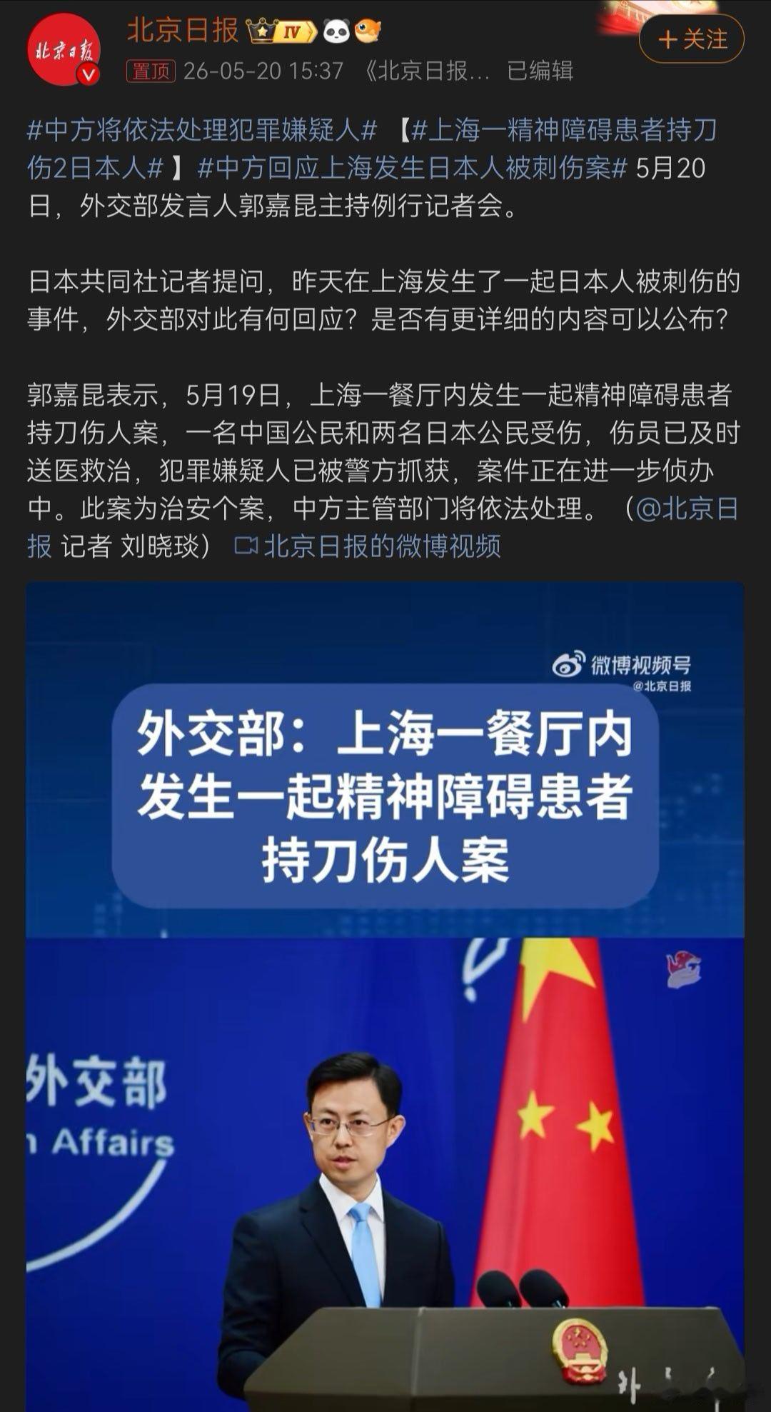 必须严惩！至少罚这位患者三天不能出门！上海一精神障碍患者持刀伤2日本人
