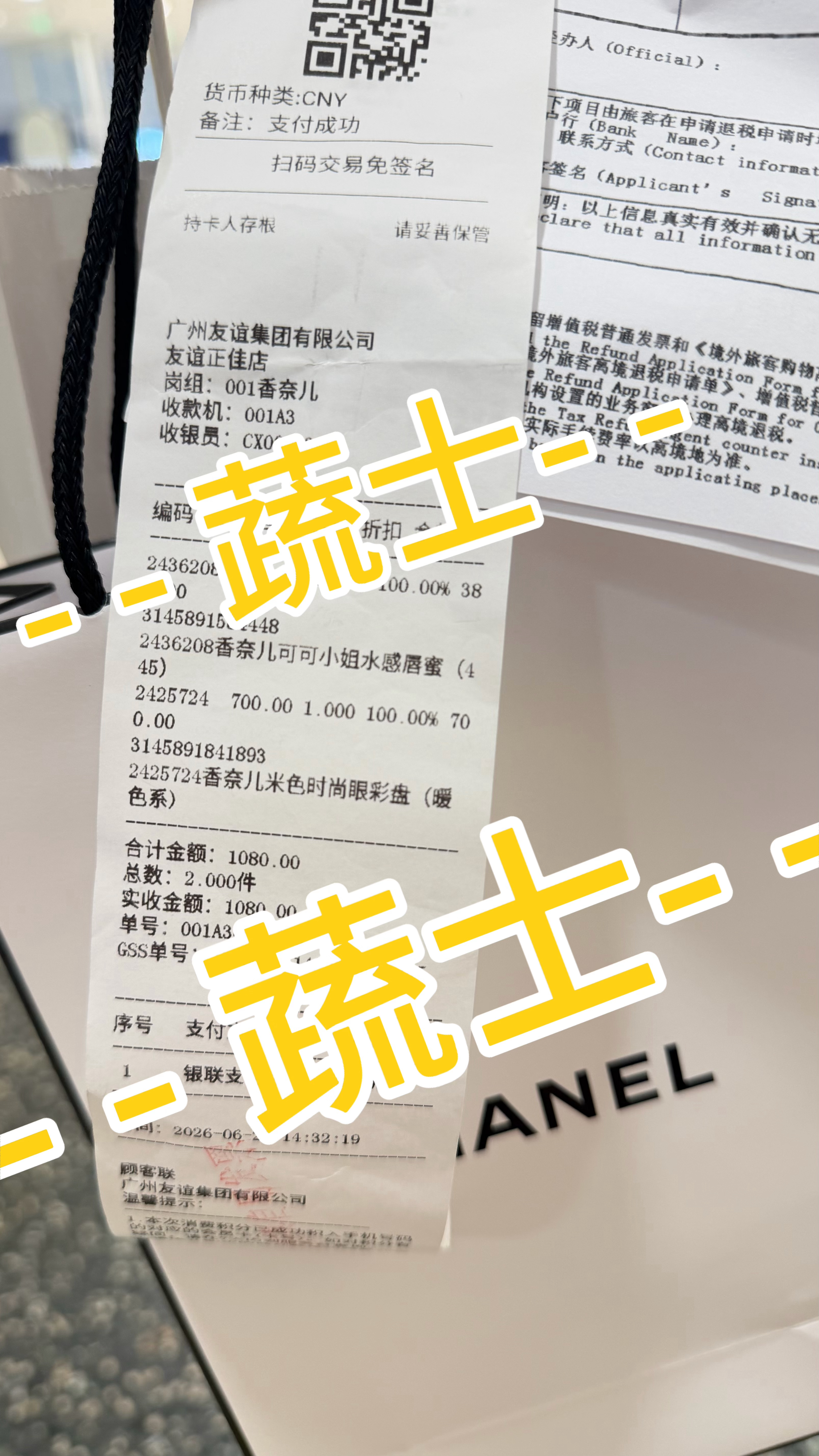 来蛋岛现场支持香奈儿品牌大使445唇蜜&warm眼影盘单依纯和香奈儿锁死谢谢单依