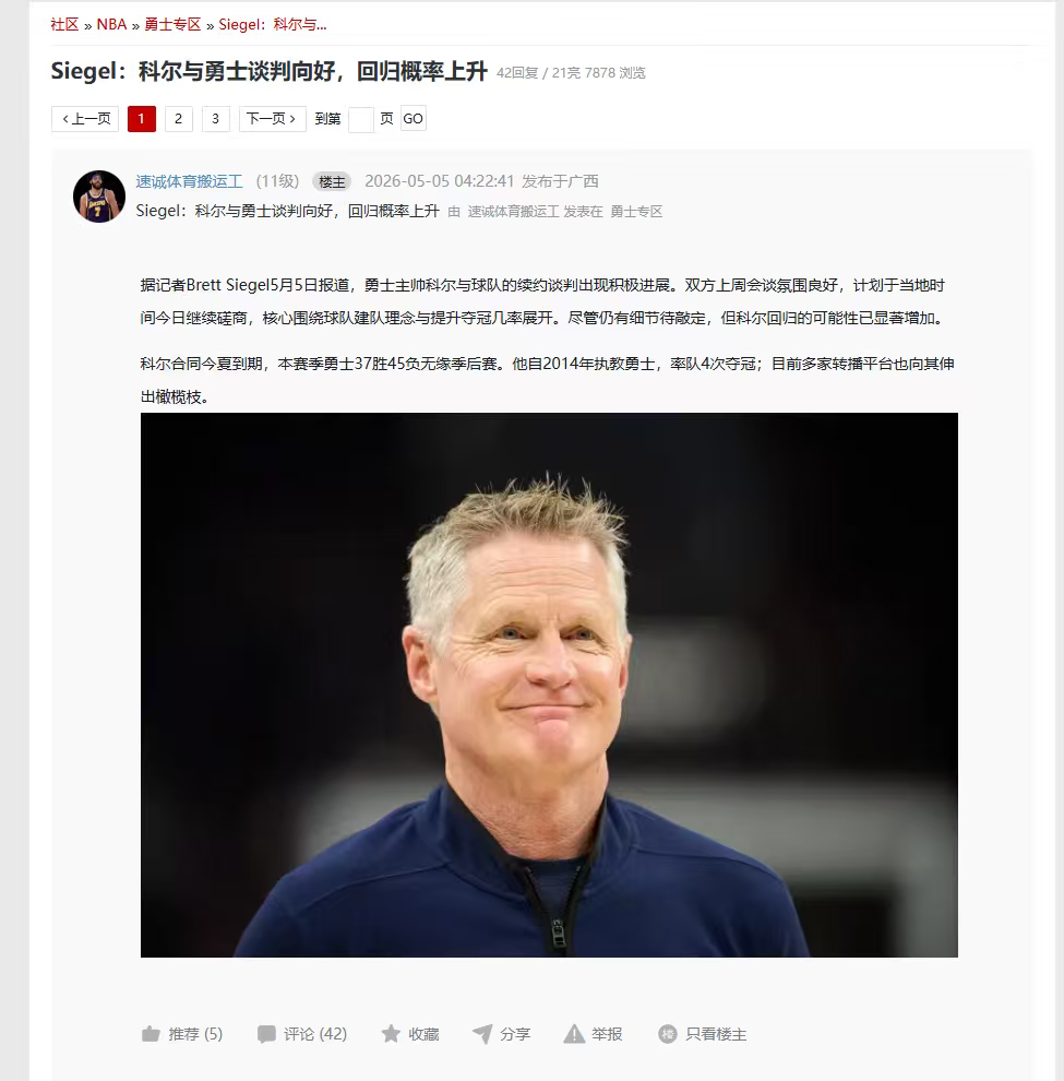 难评，不是意难平nba吐槽大会金州勇士