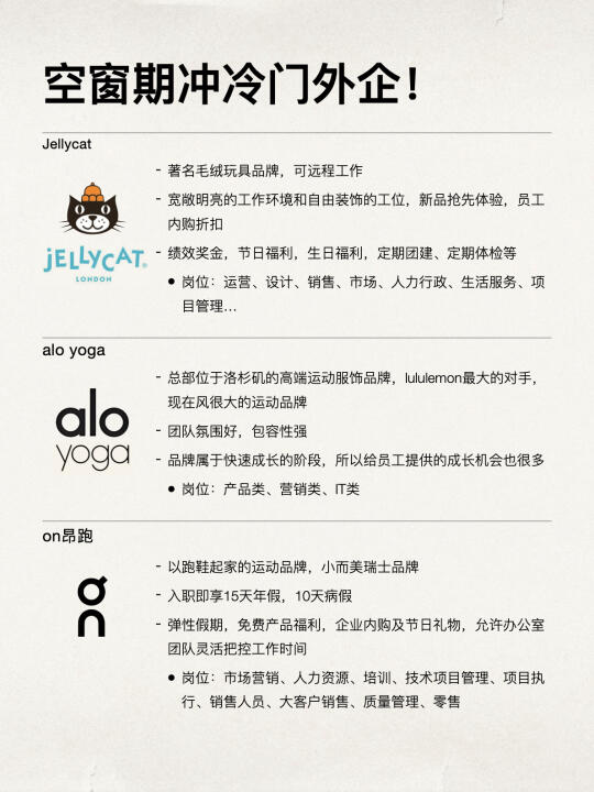 空窗期冲冷门外企！找工作er的天菜