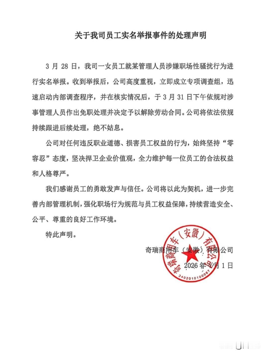 实名举报！奇瑞高管出事了，当场被开除！👊
 
00后姑娘刚入职就敢硬刚，这波真