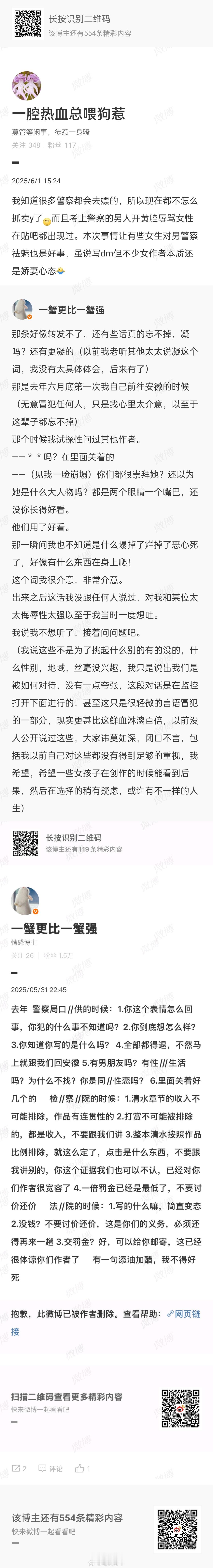 造谣侮辱警察，麻烦处理一下账号链接：后续处理：待更新 ​​​