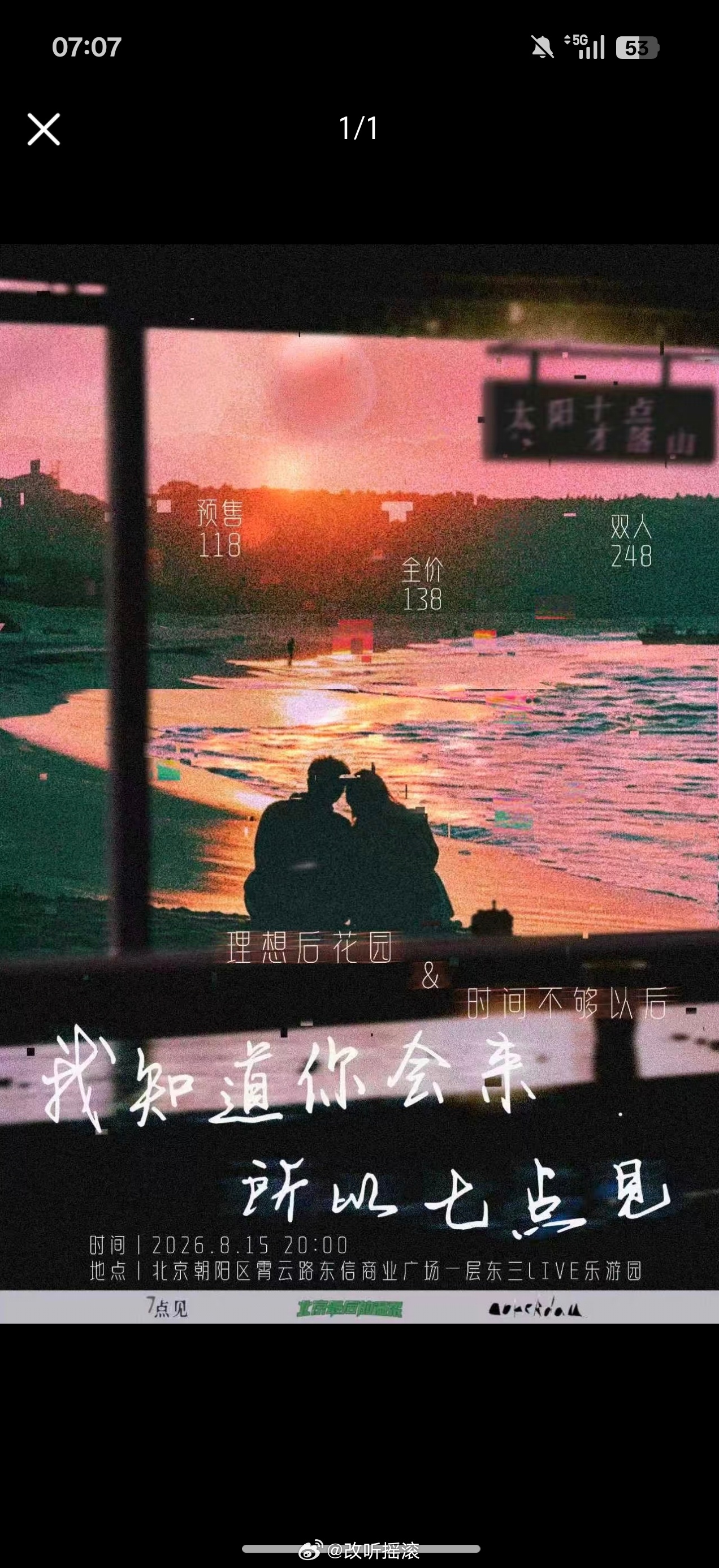 理想后花园 x 时间不够以后 北京联合专场时间:8.15场地:东三live乐游园