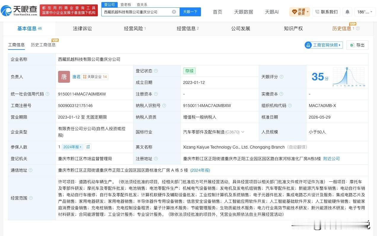 【张雪曾任职凯越分公司经营异常】
天眼查经营风险信息显示，近日，西藏凯越科技有限