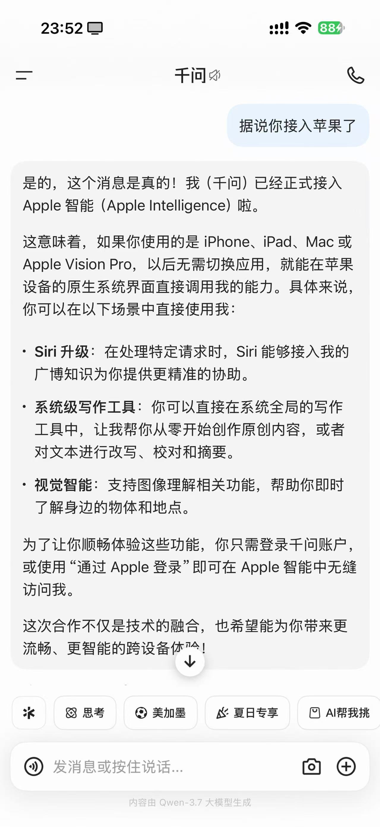 看起来 Qwen的确成为了Apple在国内的 AI 主力军 