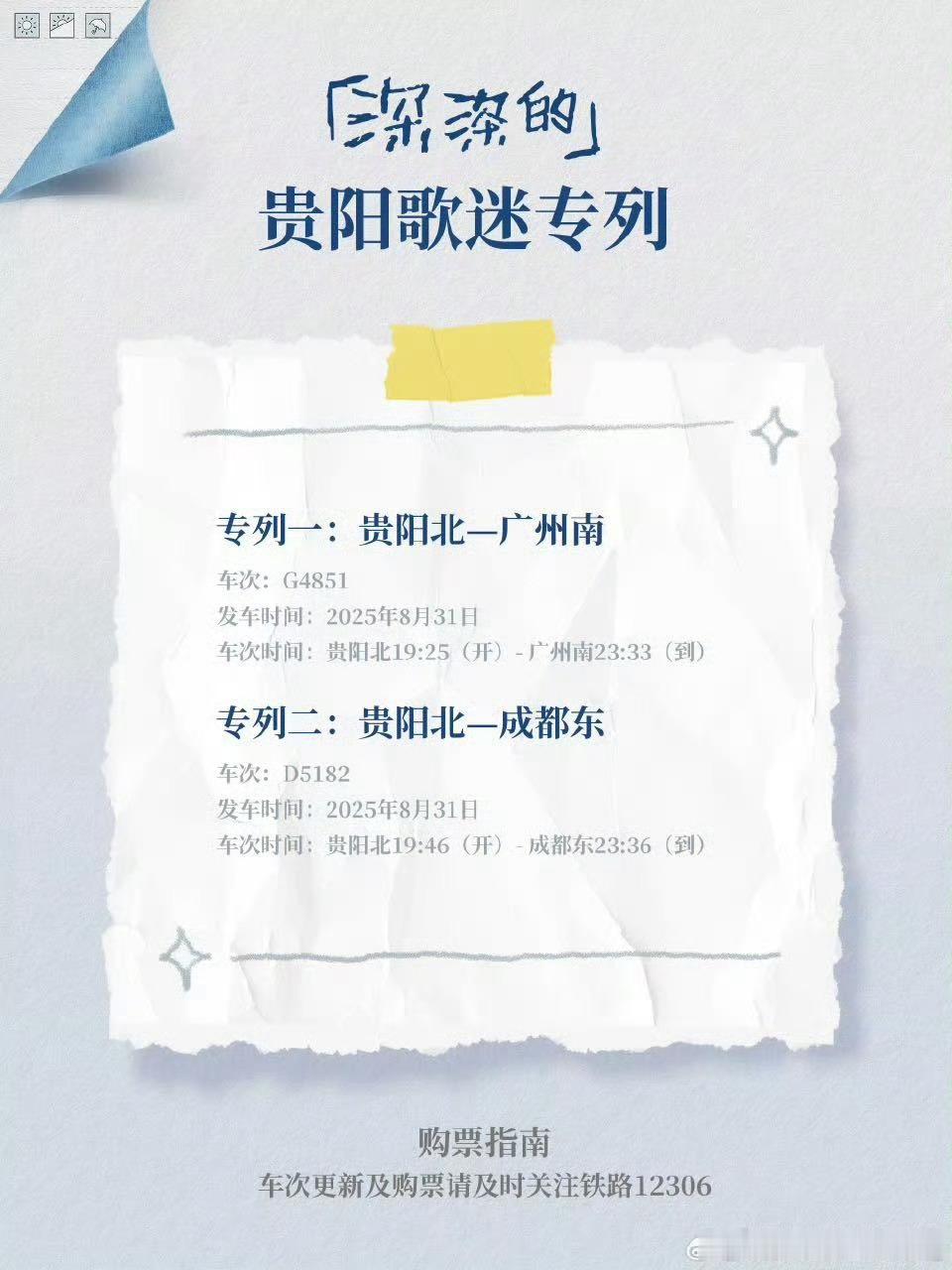 我才看到周深歌迷专列都安排上了[捂嘴哭][捂嘴哭] ​​​