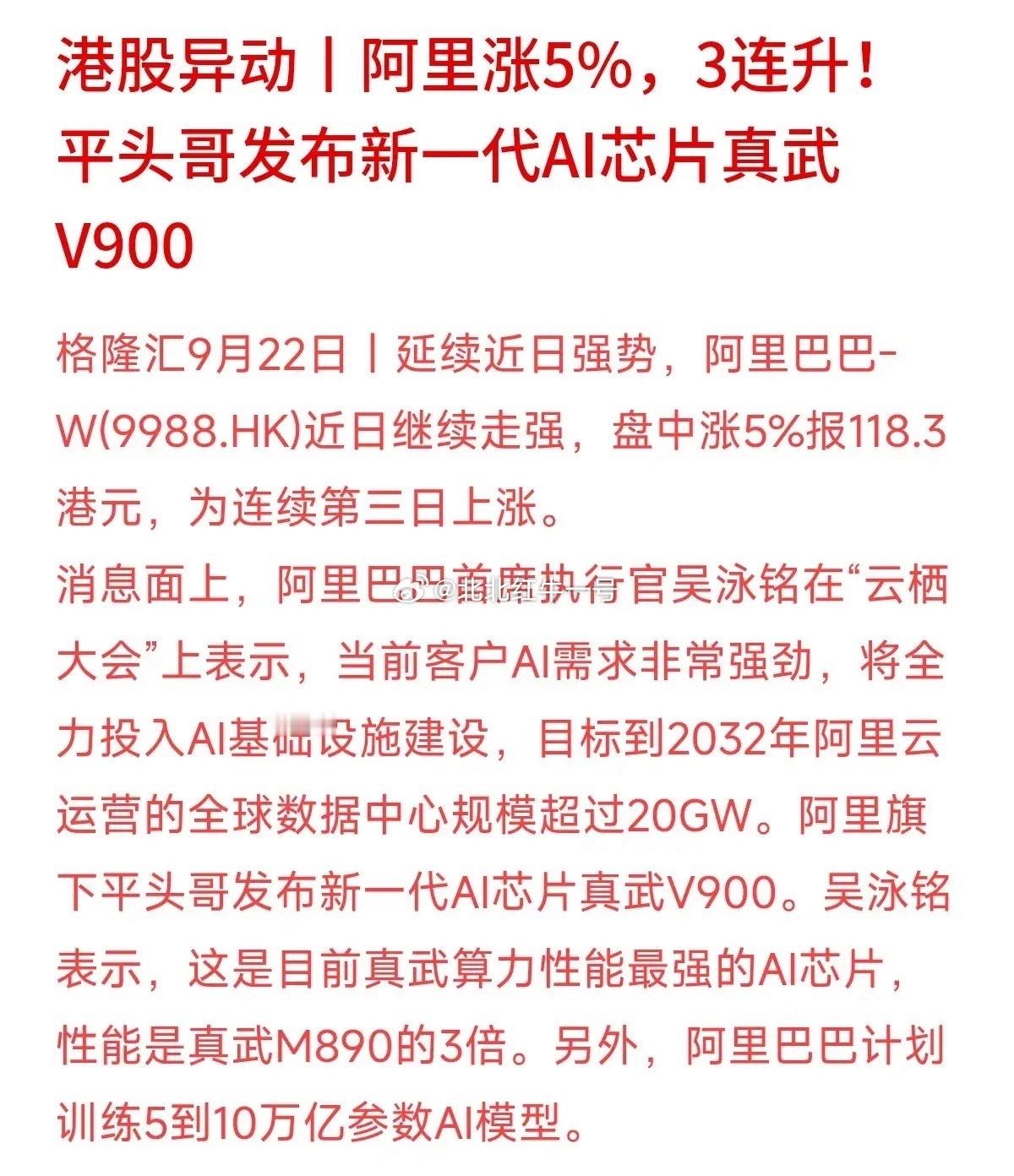 阿里3连涨，今天盘中又拉了5%，股价冲到118.3港元！不少关注港股的朋友这两天