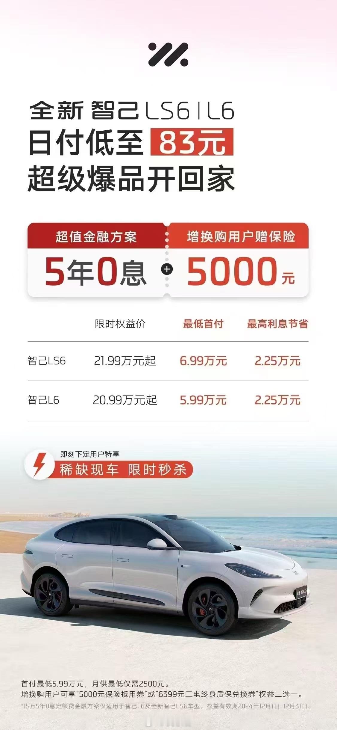 参与X年免息的车企越来越多了，周末也都去问了并不需要发票抵扣，都是直接免息智己L