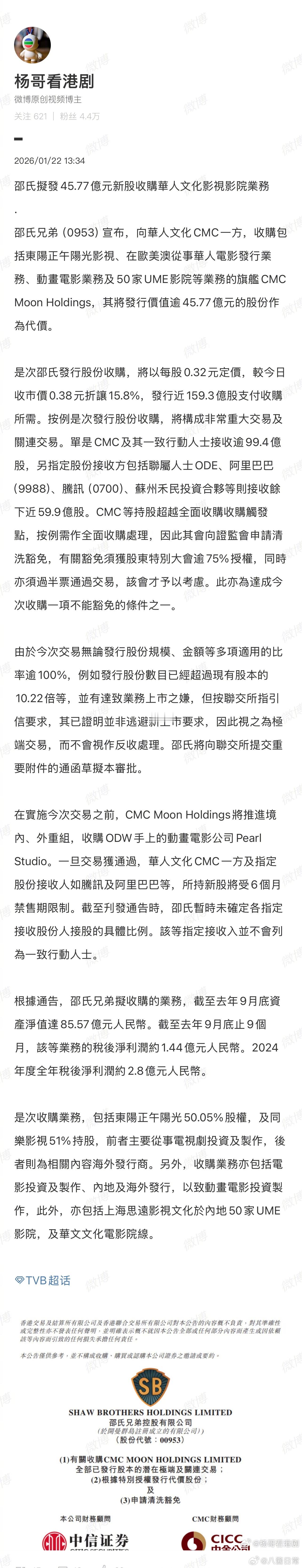 啊？香港邵氏要收购正午阳光？ 