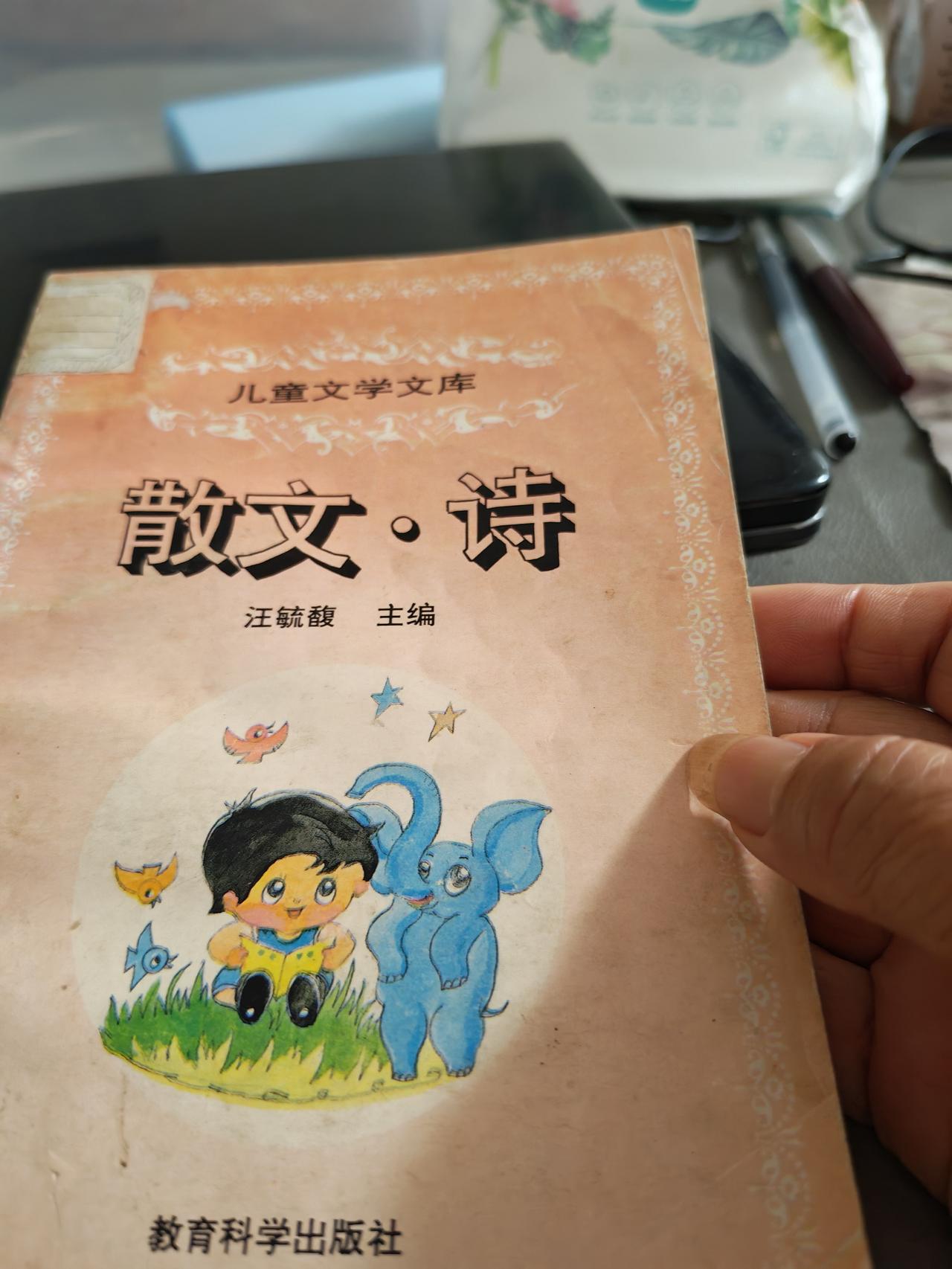 翻出这本90年代的老童书，瞬间被治愈了！

今天收拾屋子，翻出了这本压箱底的旧书