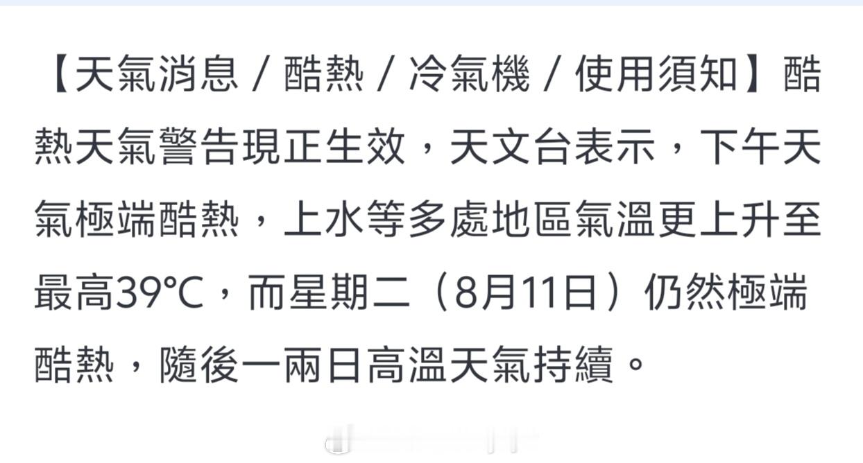 热到溶咗 🥵体感温度40+ 生活手记