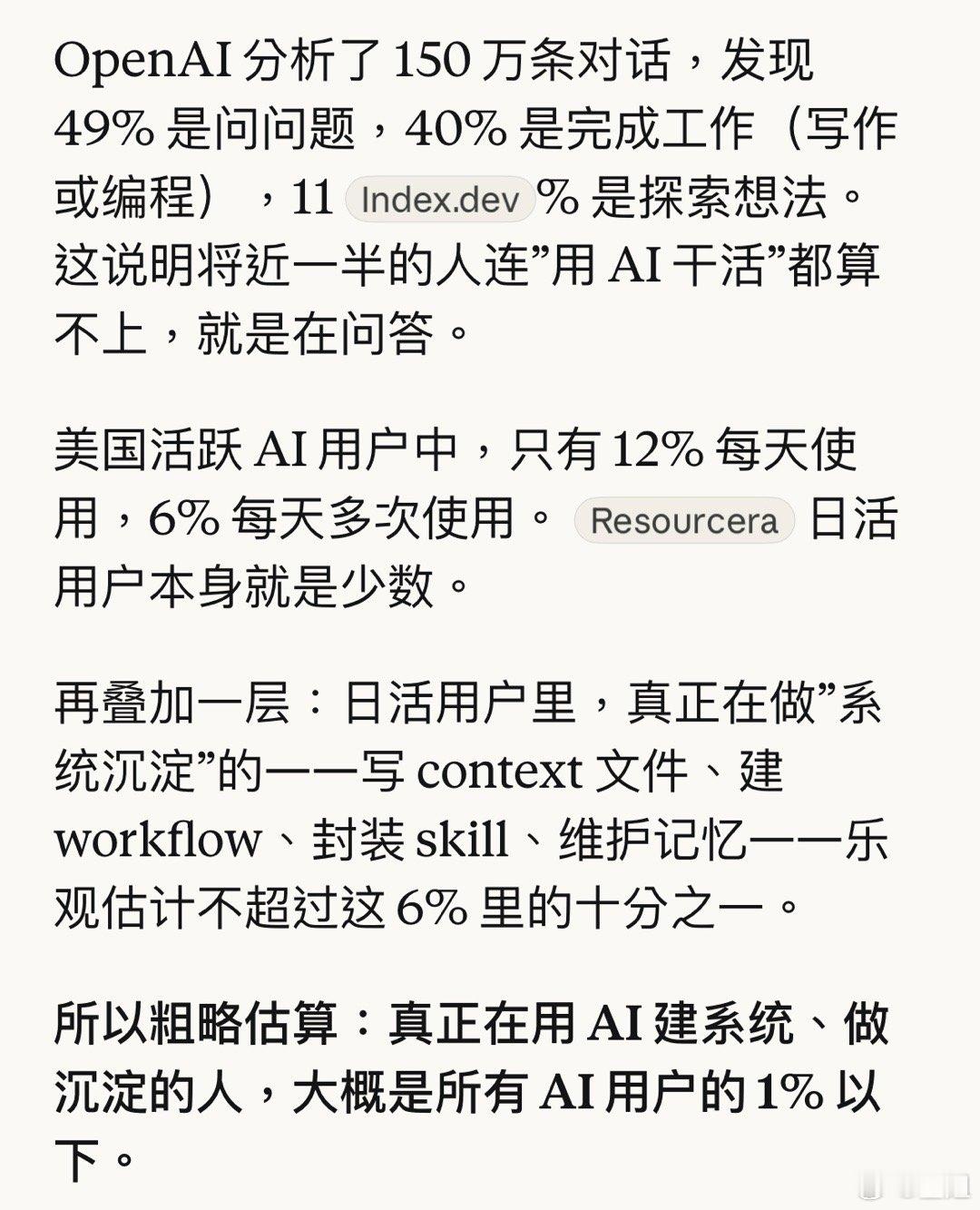 真正在用 AI 建系统、做沉淀的人，大概是所有 AI 用户的 1% 以下，如图。