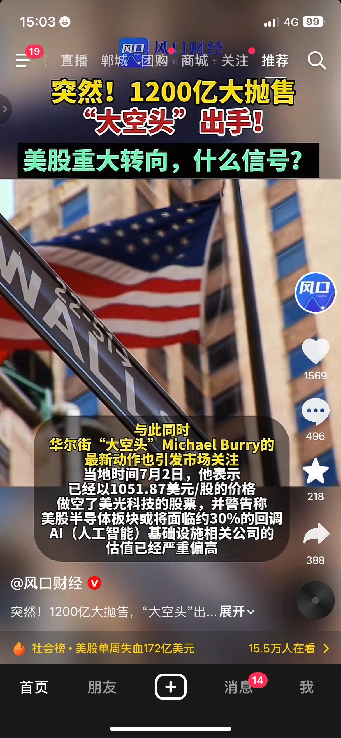 最近全球市场消息真的扎堆挤在一起。
海外美股大批资金撤离，大空头持续看空AI半导