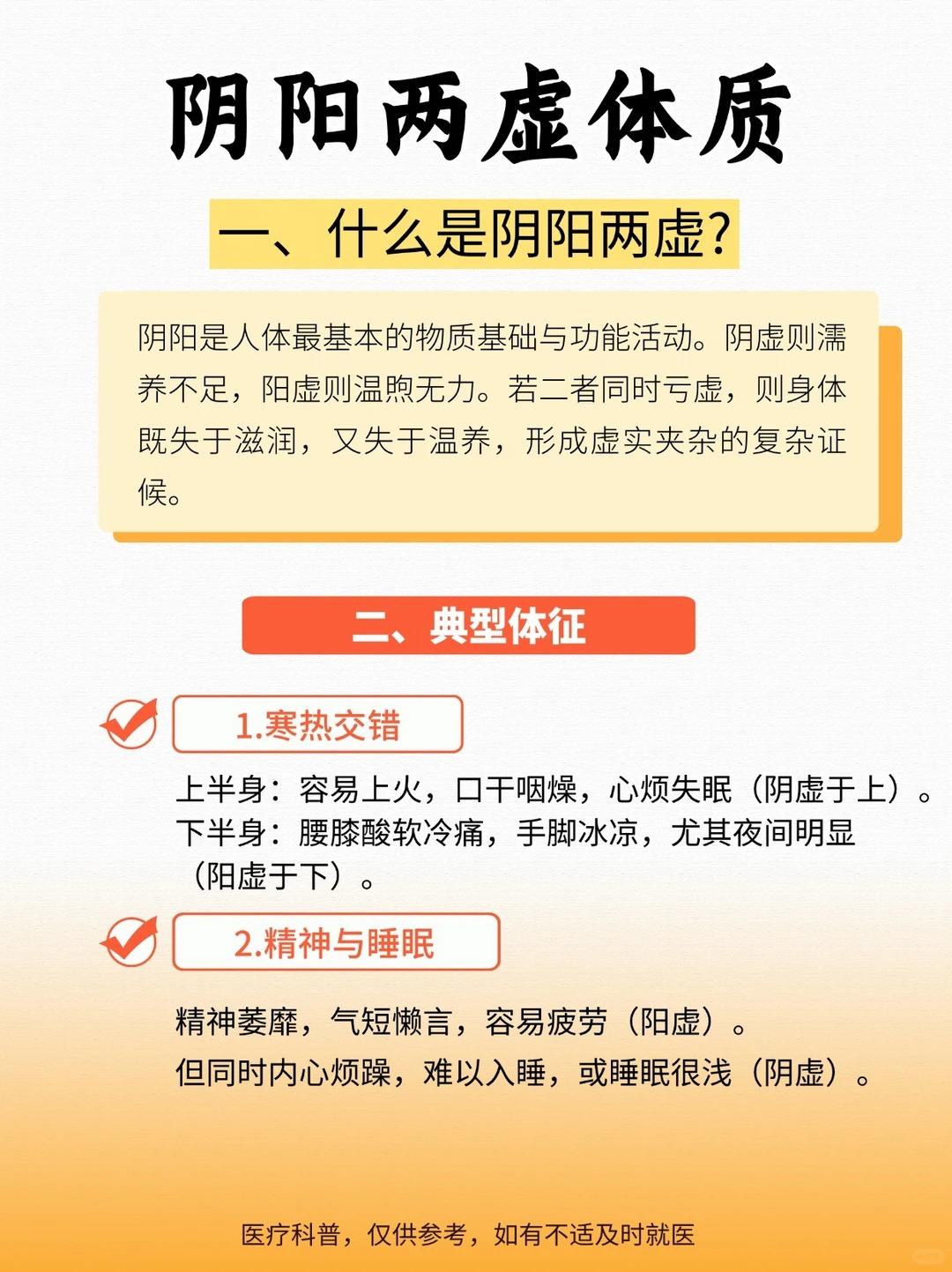 身上又怕冷又怕热？多半是阴阳两虚体质