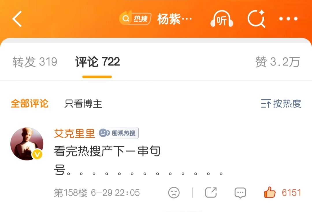 杨紫被质疑未使用原名 好友艾克里里都看不下去了 