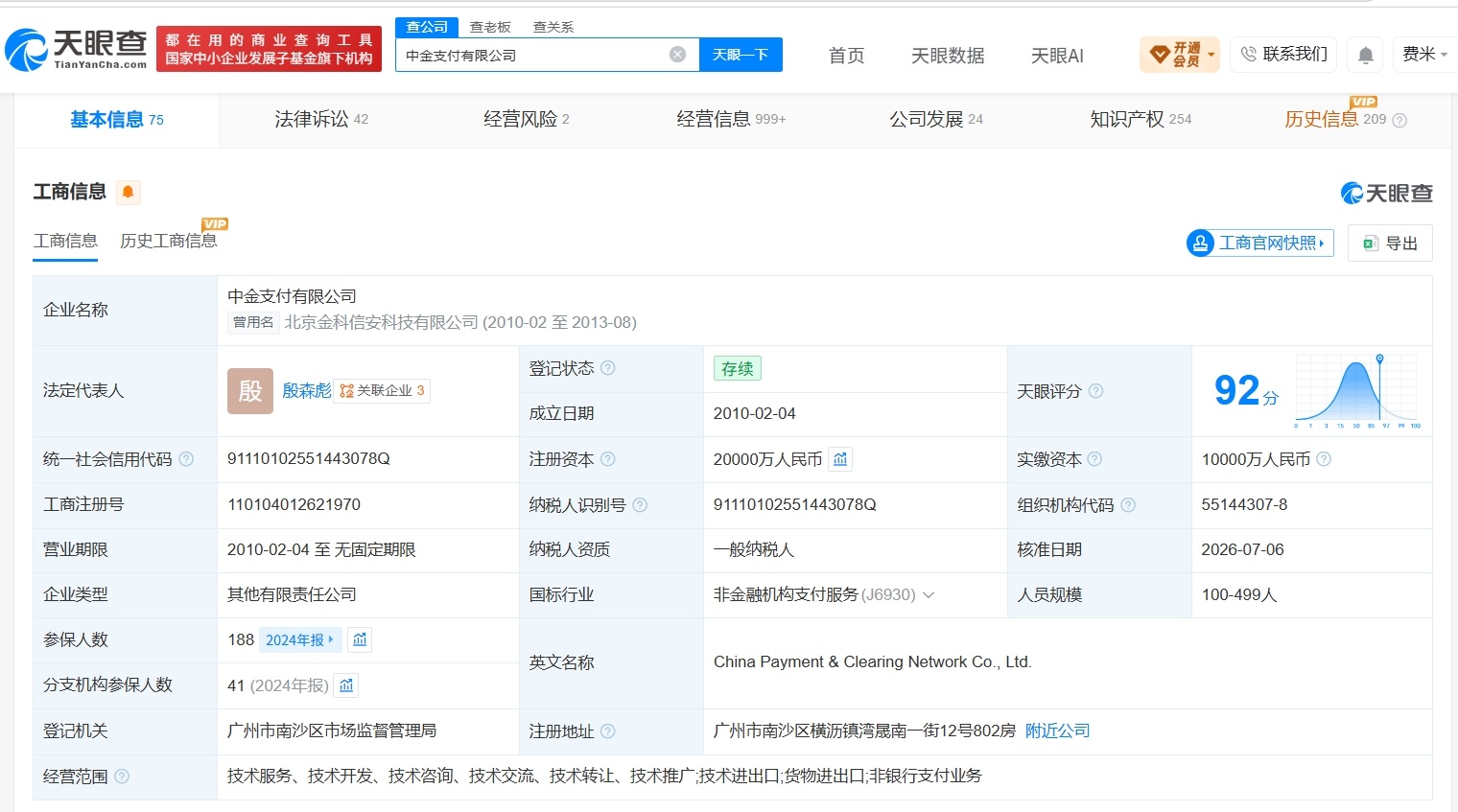 【广电运通旗下中金支付公司增资至2亿 增幅100%】财报研究社Pro讯，天眼查A