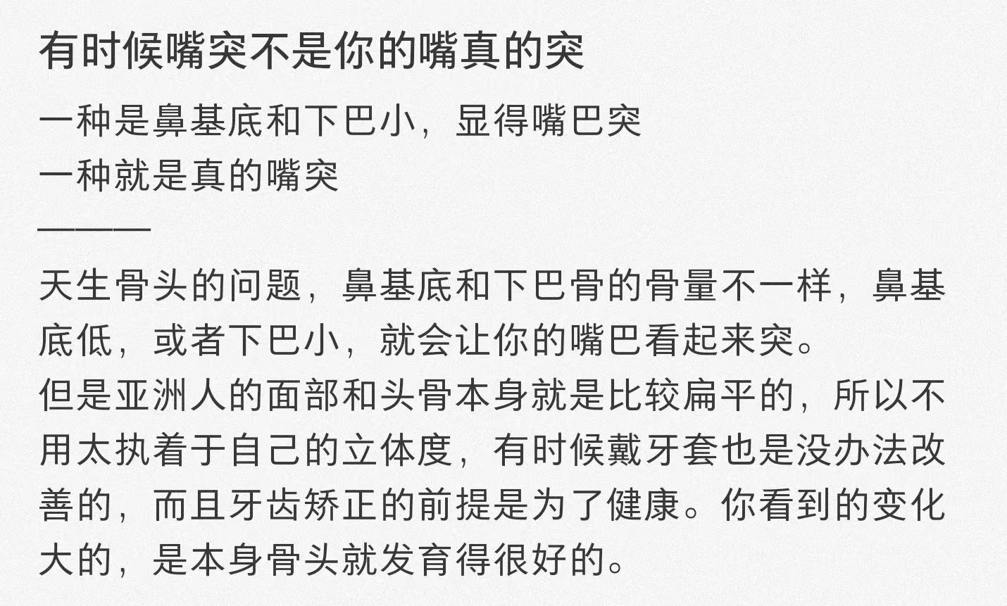 所以不用太执着自己侧面的立体度，健康就好！ ​​​