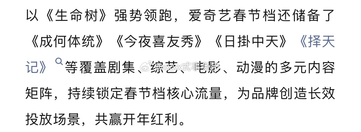 王楚然 丞磊《成何体统》爱奇艺春节档储备剧集 