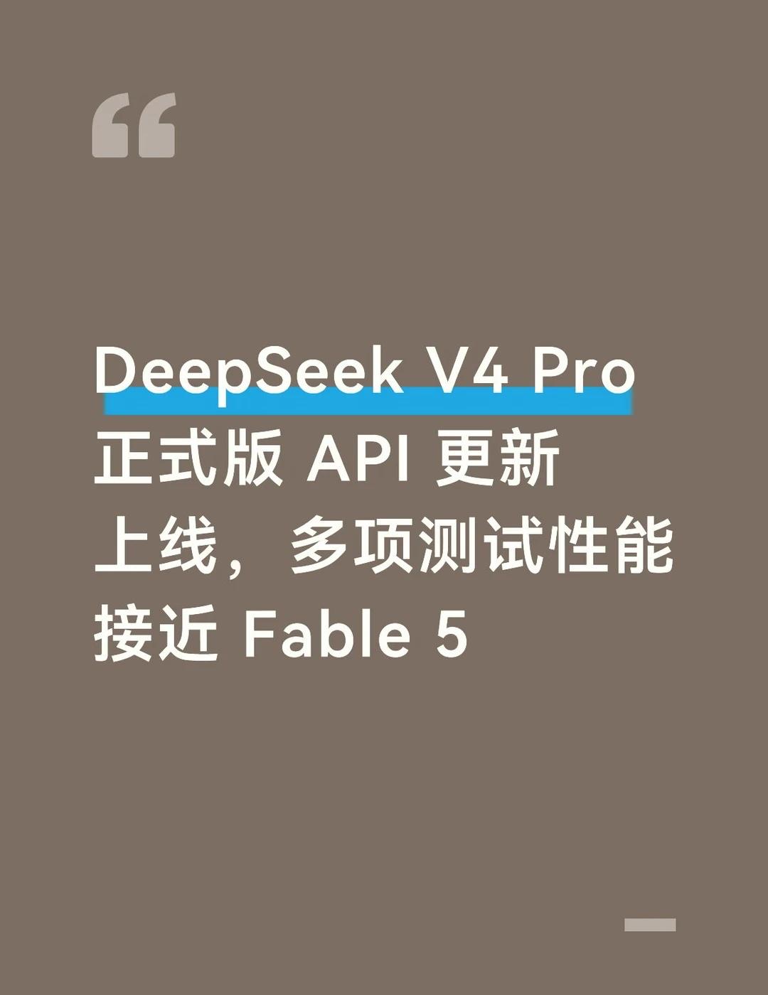 DeepSeek V4 Pro 正式版 API 更新上线，多
DeepSeek 