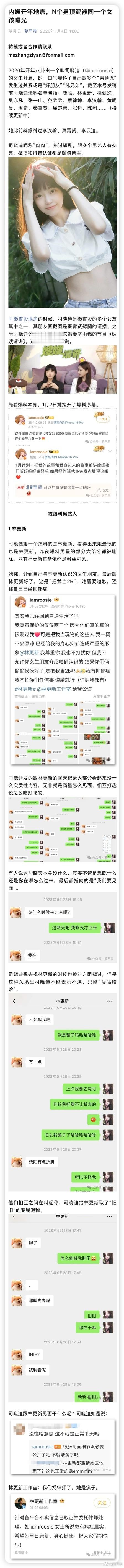 内娱开年地震，N个男顶流被同一个女孩曝光司晓迪爆料多名男艺人