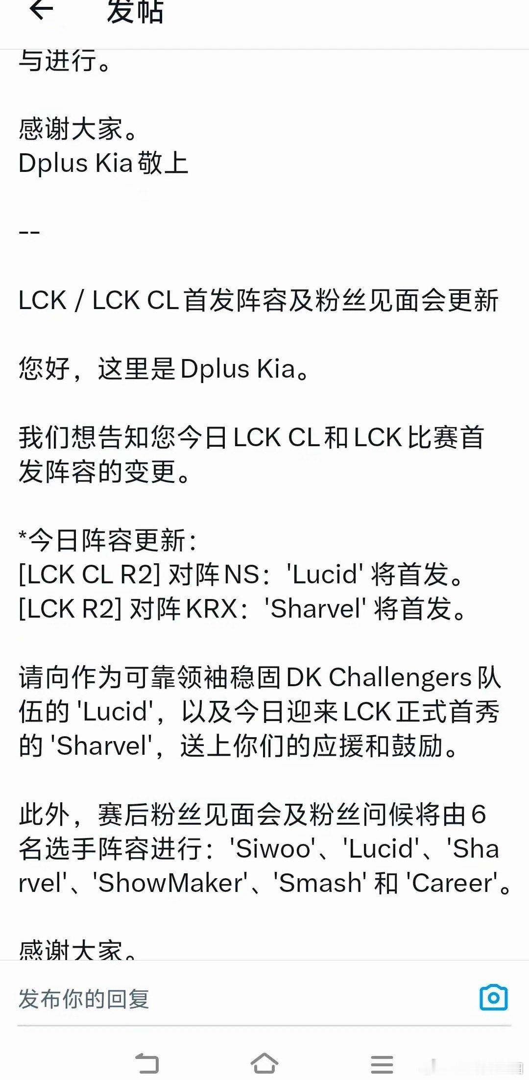 开宫！DK换下打野Lucid，二队打野Sharvel将代替他出战KRX！LCK大