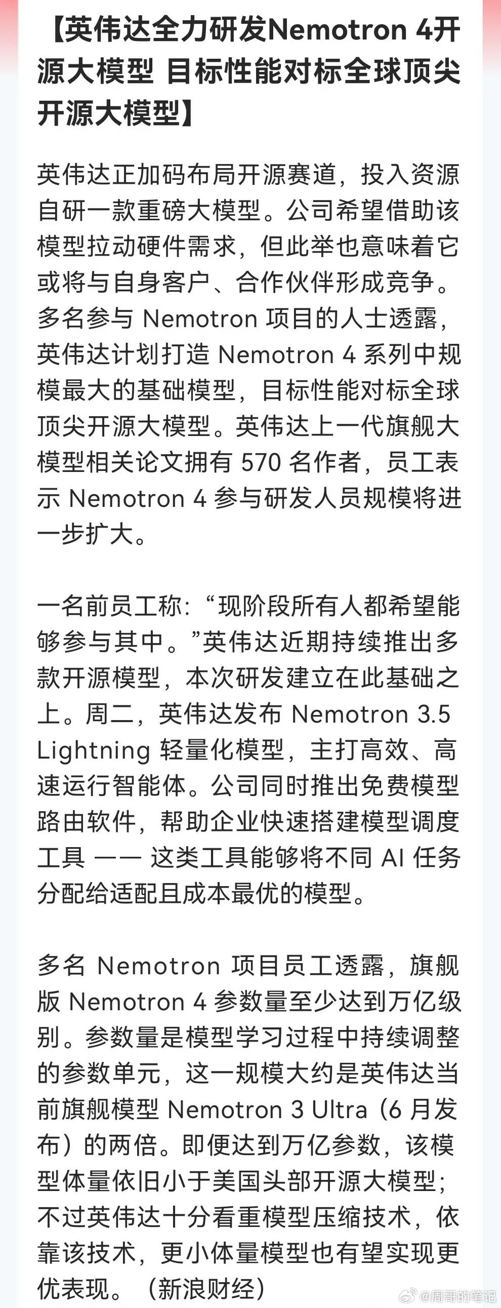 深夜重磅！英伟达新模型合成数据能力“逆天”Nemotron 4直接剑指顶尖基础模
