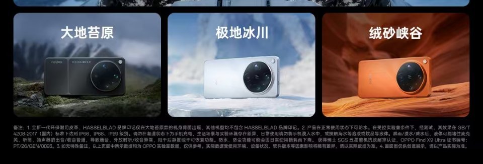 OPPO Find X9 Ultra这次推出的三款配色灵感都来自地球极境，最有意
