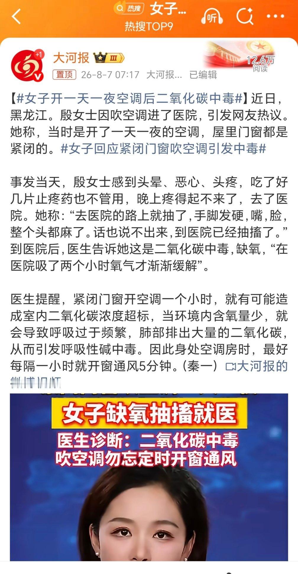 女子开一天一夜空调后二氧化碳中毒还是不能太安逸笨鸟有话说