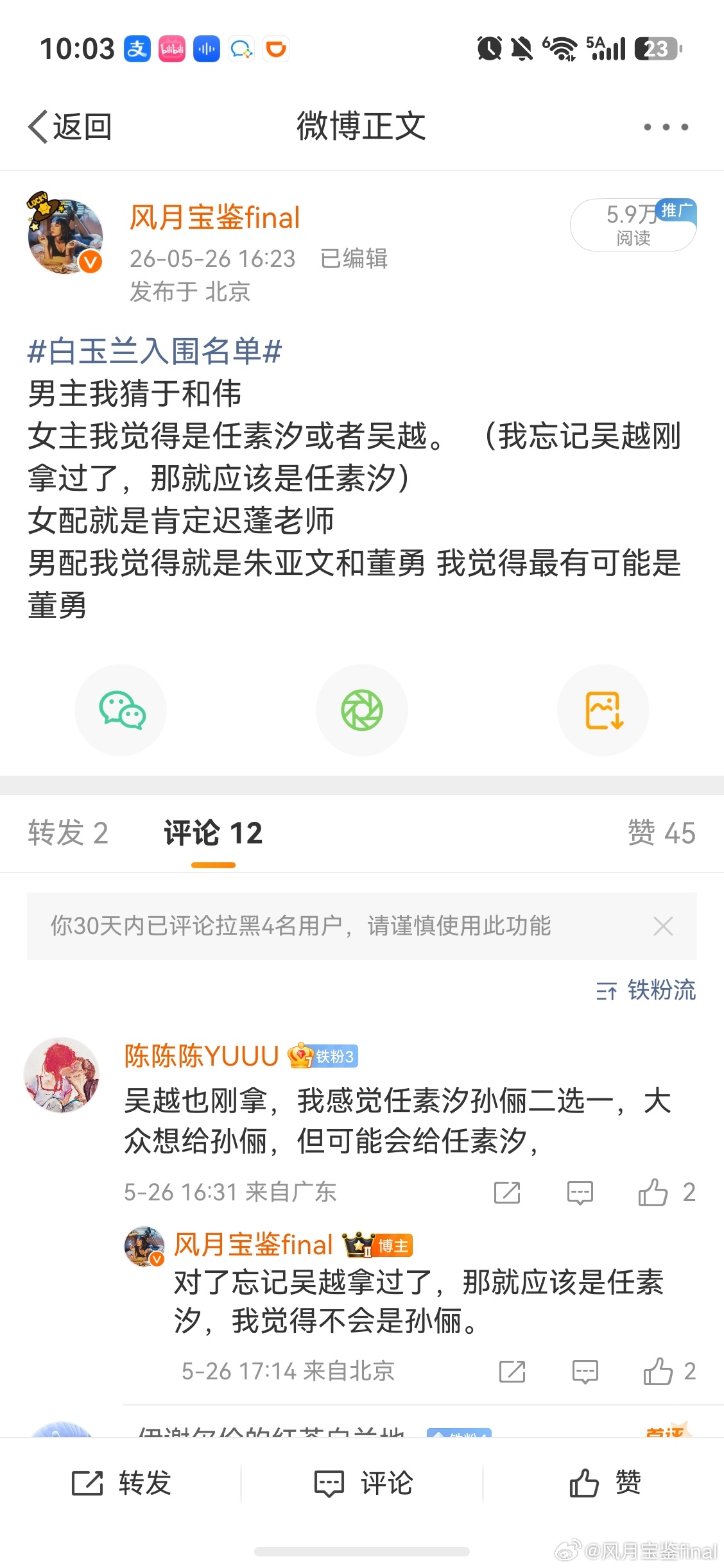 董勇白玉兰最佳男配角哈哈哈哈押对了三个，还剩女主角 