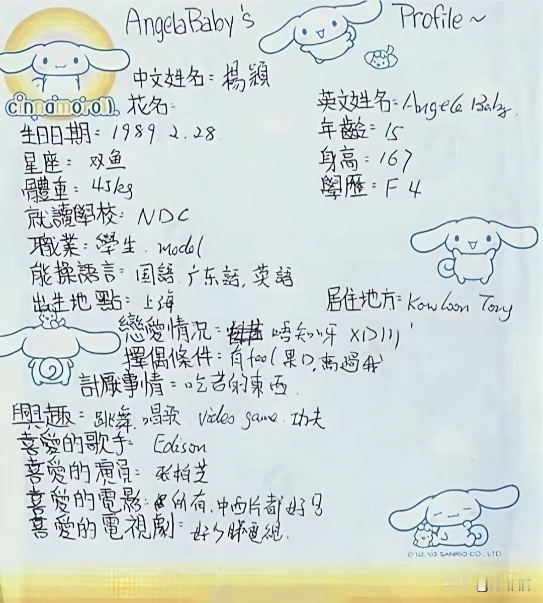 翻到一份杨颖在她15岁那年写的个人简介，这么看她还怪励志的。
在这份简介中，杨颖