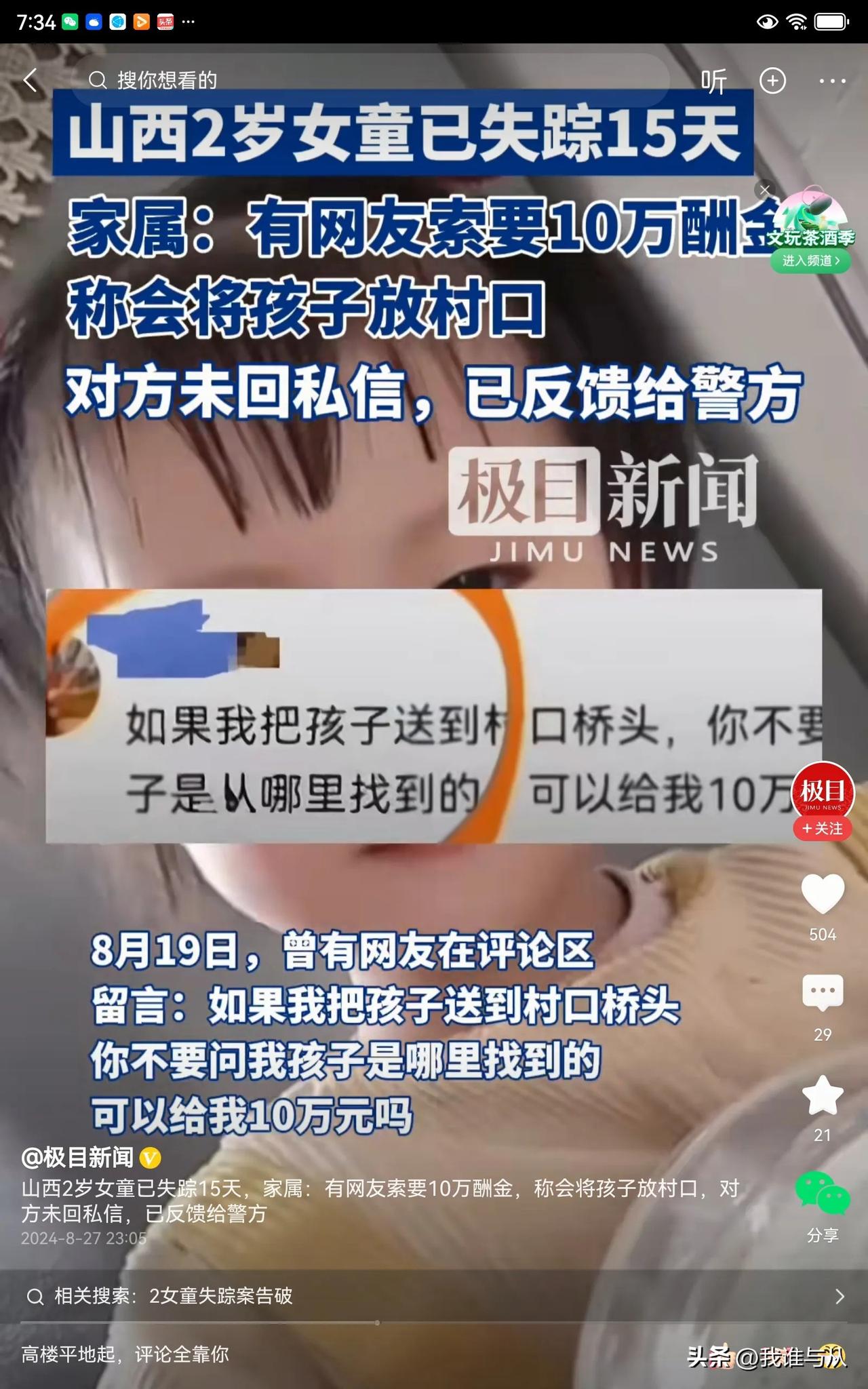 山西运城两岁半女孩已经失踪15天了，原来她是被人绑架的，绑架者最近竟然跟孩子家人