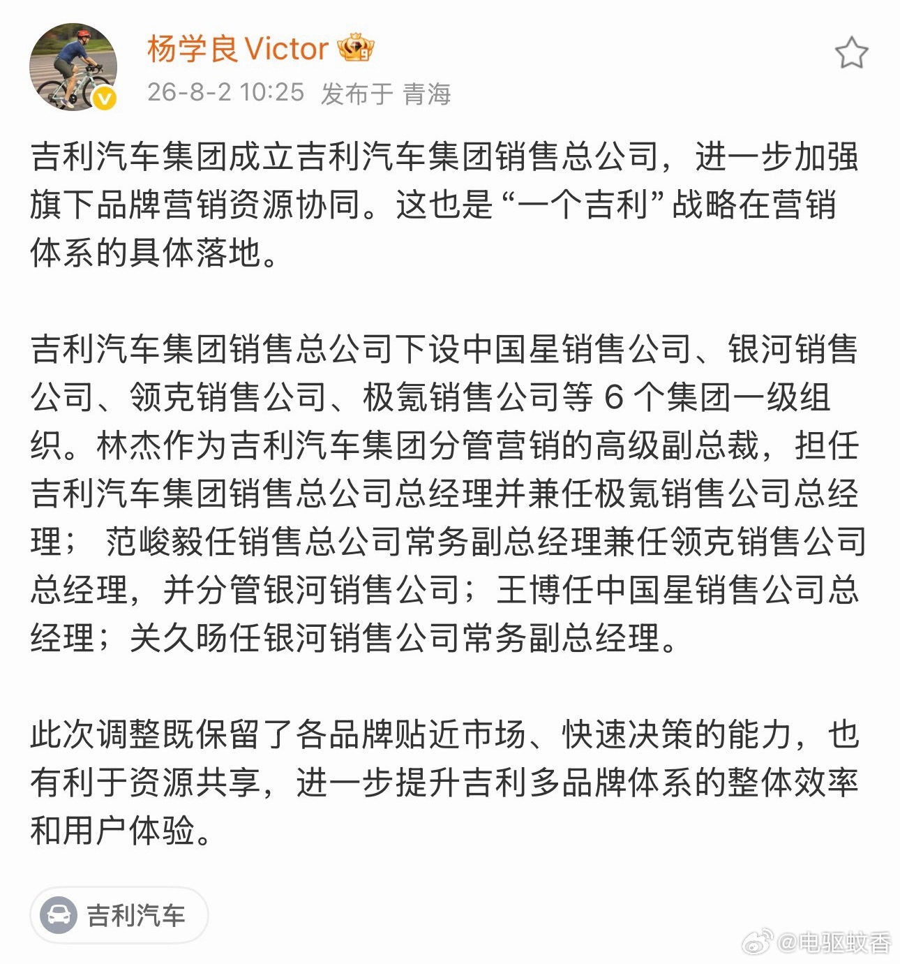 吉利汽车集团组织架构调整组织架构调整，下设中国星销售公司、银河销售公司、领克销售