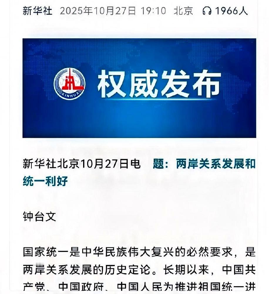 公开条件了！今晚台湾省注定是一个不眠之夜！

台办今天以钟台文署名发布《两岸关系