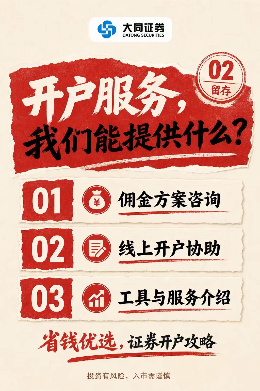 🧧 2026大同证券开户福利