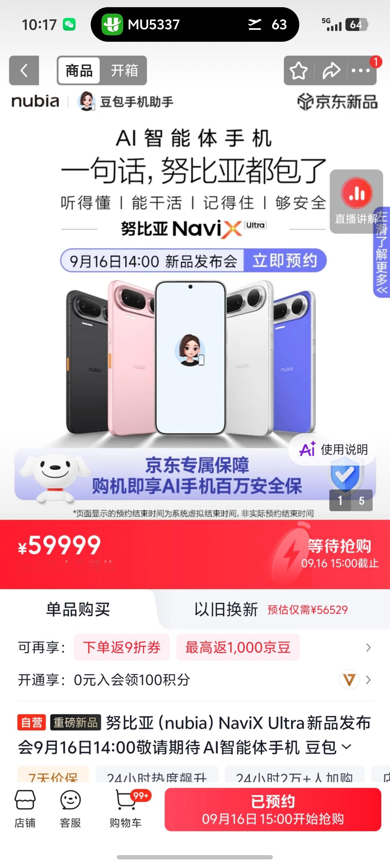 全球首款AI智能体手机努比亚NaviX Ultra预约量突破36万台，热度肉眼可