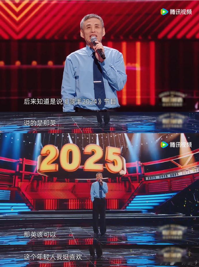 山山大爷那英这个年轻人我挺喜欢  2025网络视听盛典 救命，山山大爷脱口秀，说