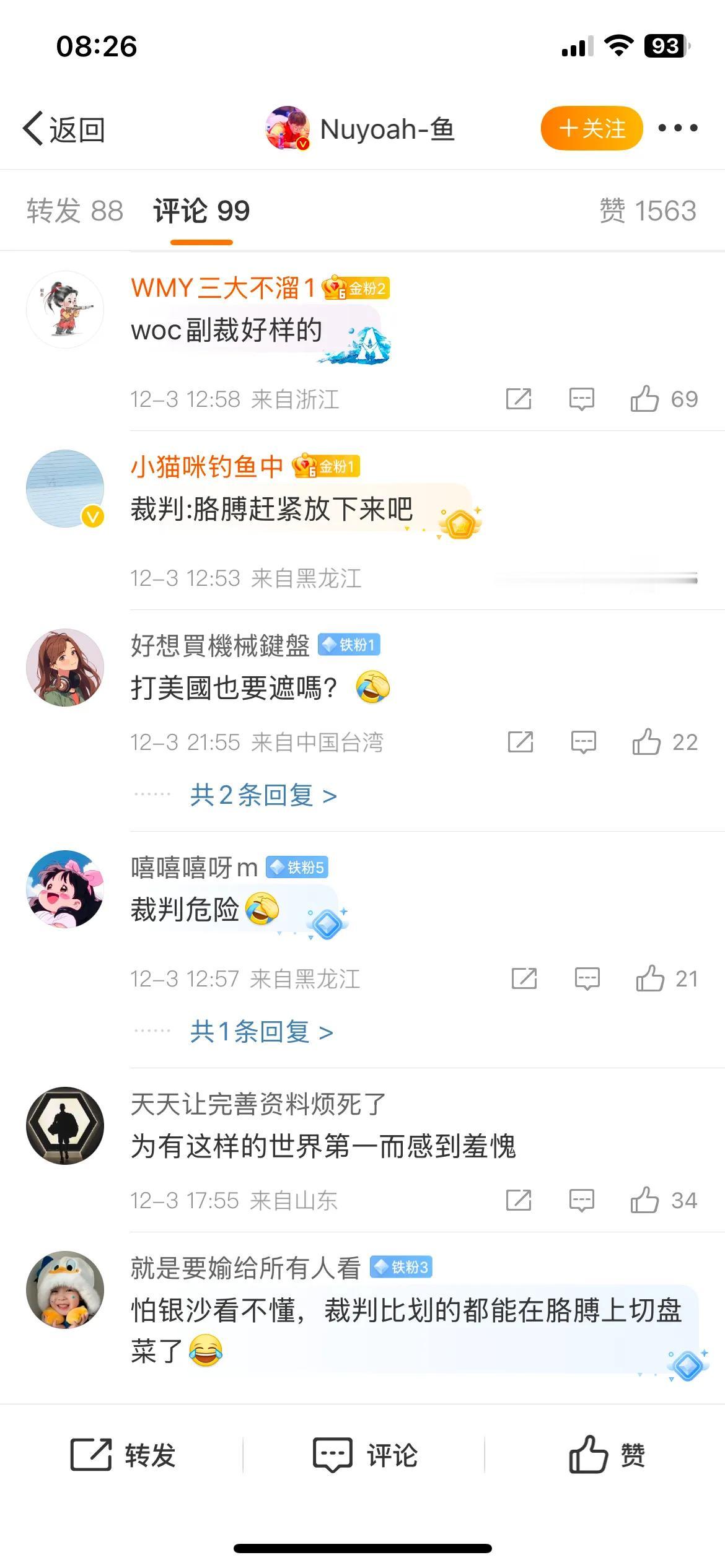 这是鳗鱼的粉丝？怕不是黑粉吧？如果是真粉丝别给鳗鱼招黑了！

还有莎莎发球，你去