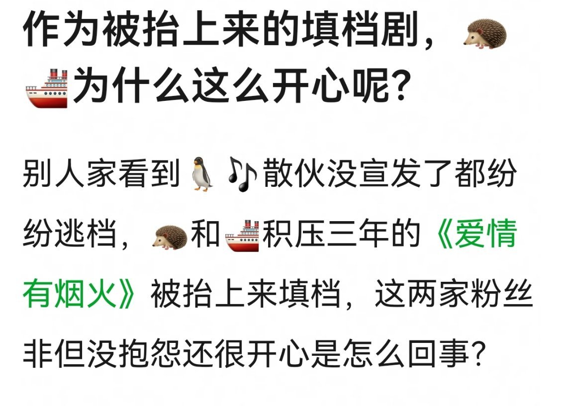 都积压剧了，播得好不好无所谓了，播出就是胜利吧我感觉