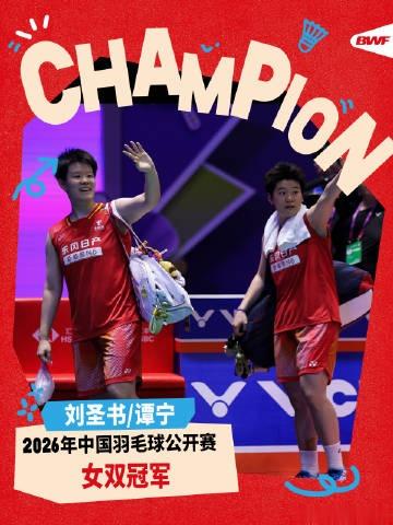 刘圣书/谭宁2-0福岛由纪/松本麻佑，夺中国羽毛球公开赛女双冠军