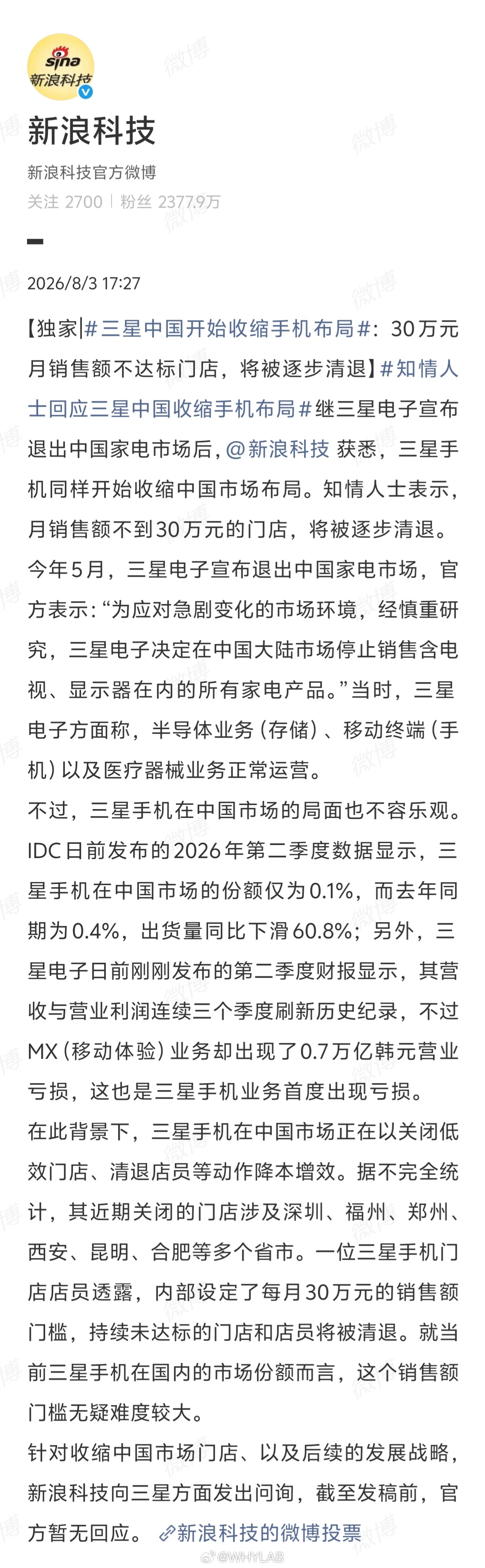 曝三星中国收缩手机布局也不算意外，三星虽然是全球手机出货第一名，但国内二季度市场