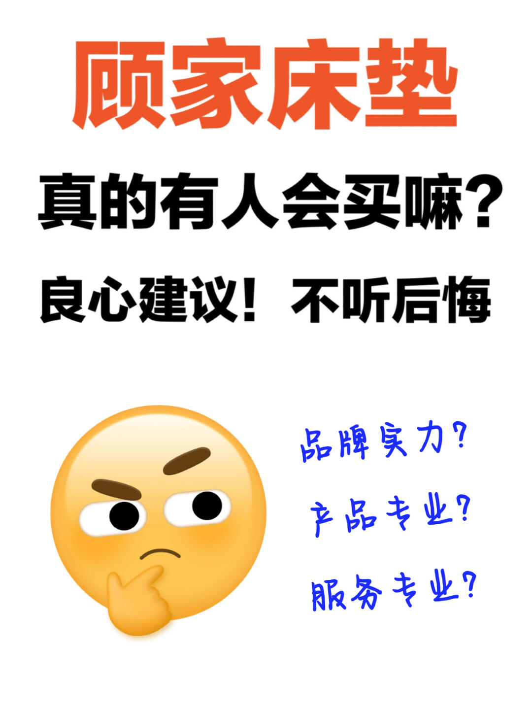 真的会有人买顾家床垫嘛？