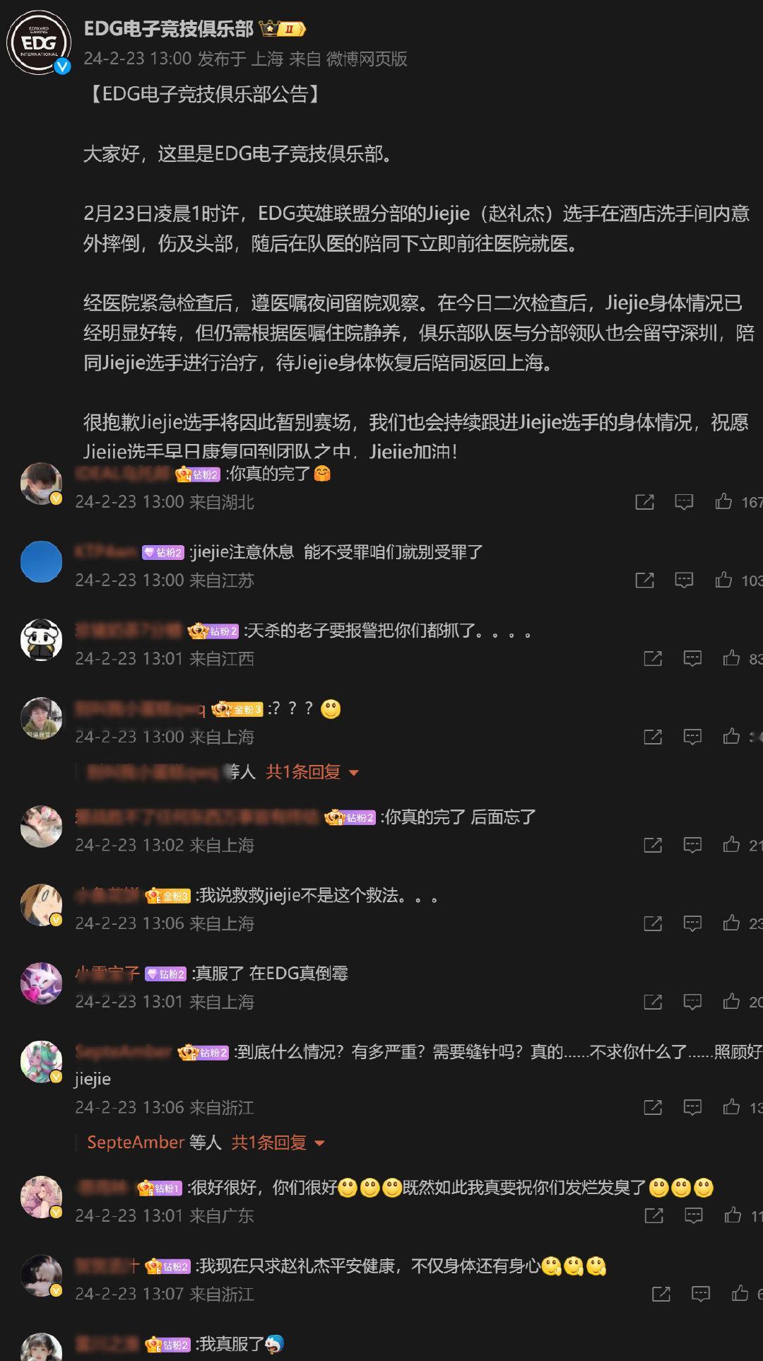 JIEJIE酒店洗手间意外摔倒伤及头部送医，今日二次检查已好转但仍需住院静养，待